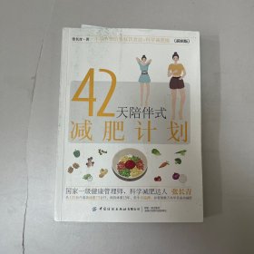 42天陪伴式减肥计划 有笔迹