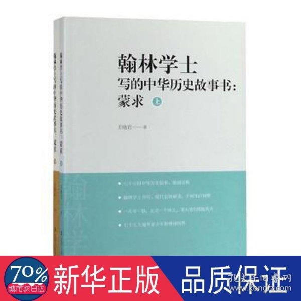 翰林学士写的中华历史故事书：蒙求（套装上下册）