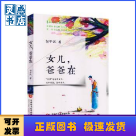 女兒爸爸在/早上八九點(diǎn)鐘的太陽叢書