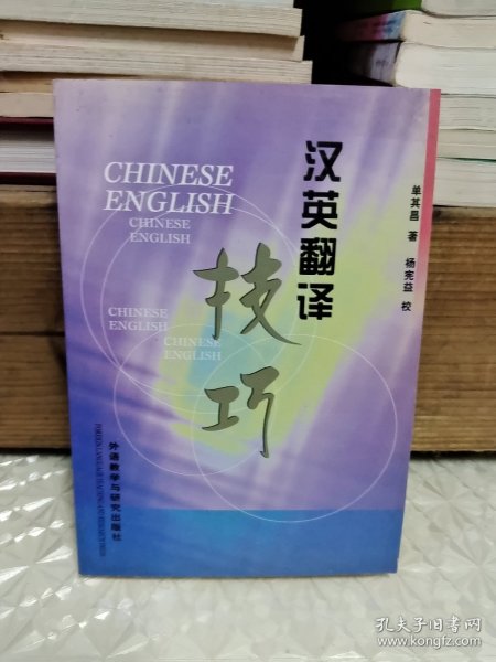 汉英翻译技巧