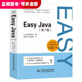 Easy Java (第7版）