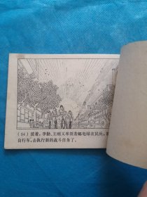老小人书，连环画 绿衣民兵