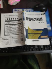 英語聽力訓(xùn)練