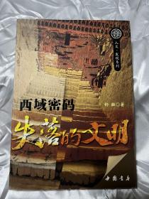 失落的文明