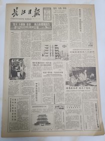 长江日报1986年12月8日，赵富林说抓好社会治安综合治理工作。红山乡农民捐款修建金星小学。