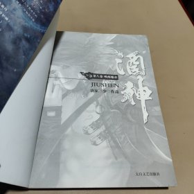 酒神（共16卷）