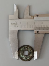 拆迁村得【方孔铜钱】共二十一枚，乾隆通宝居多，顺治、雍正、嘉庆、治元平宝各一枚，咸豐通宝三枚，保老保真，实拍如图！