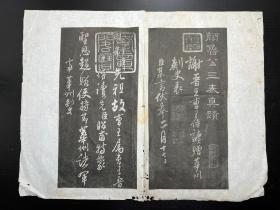 【艺苑真赏社印样】颜鲁公三表真迹 散叶 十七开全