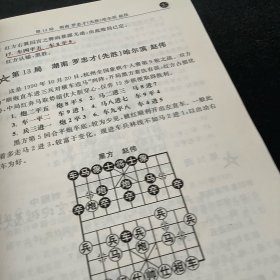 象棋制胜图谱：实战短局精彩杀势