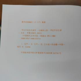 中国现代文学百家 平江不肖生代表作 江湖异人传