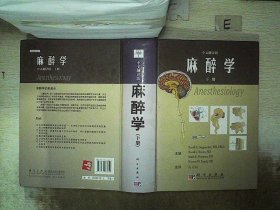 麻醉学（翻译版）