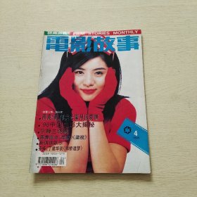 电影故事1996 4