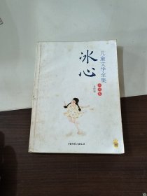 冰心儿童文学全集