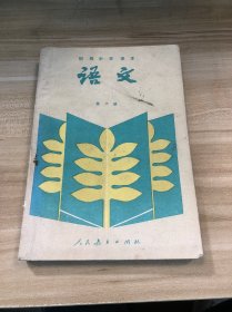 初级中学 语文 第六册
