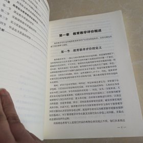 高等职业教育教学评价体系发展性探究