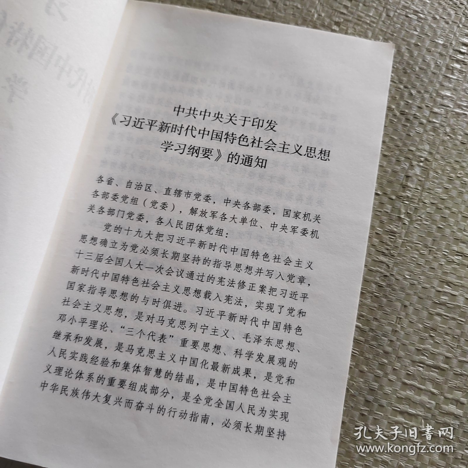 习近平新时代中国特色社会主义思想学习纲要
