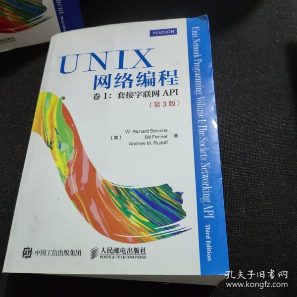 UNIX网络编程 卷1 套接字联网API（第3版）