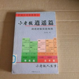 【八五品】 小老板逍遥篇