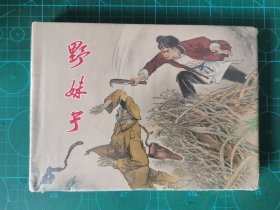 《野妹子》上美大精