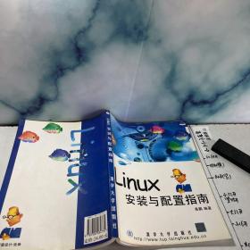 LINUX安装与配置指南