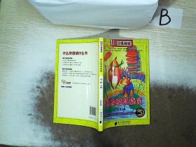 南方分级阅读5年级 癞蛤蟆和袋鼠  ，，