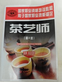 茶艺师——