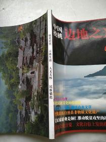 中国松桃 边地之光