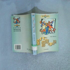 現(xiàn)代管理手腕