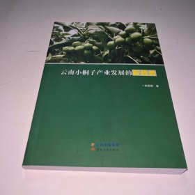 云南小桐子产业发展的新趋势