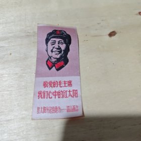 红太阳升起的地方--韶山留念丝织书签