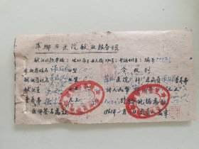 萍乡市医院献血组（内容记载详细，）背面也有记录