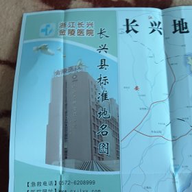 长兴县标准地名图