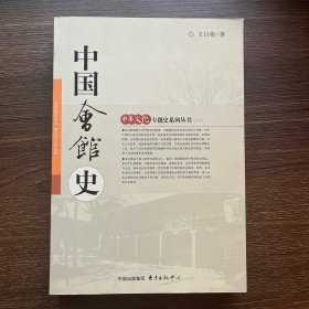 中国会馆史