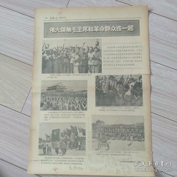 汽车工人1966年8月24日的第五版和第六版