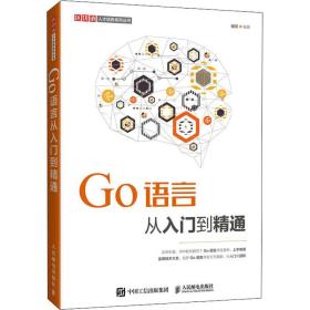 Go语言从入门到精通