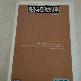 商务与经济统计学：第12版