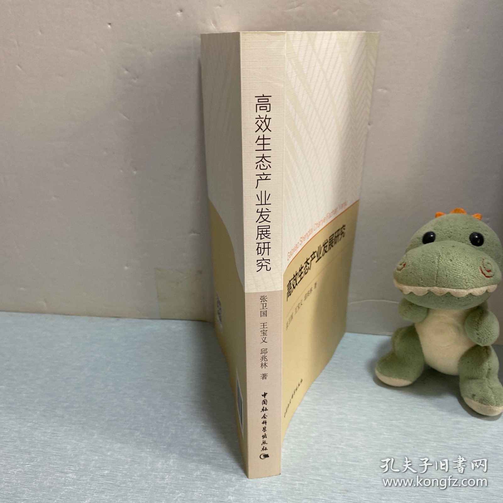 高效生态产业发展研究
