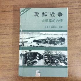 朝鲜战争?未透露的内情