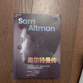奥尔特曼传（签名本）