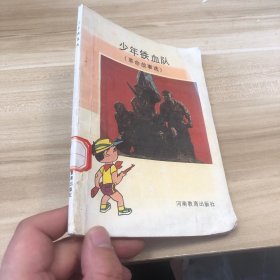 少年铁血队
