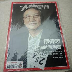 南方人物周末2015年8月