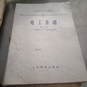 电工基础 一 二 三