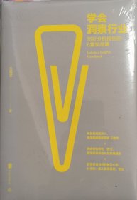 学会洞察行业 : 写好分析报告的6堂实战课