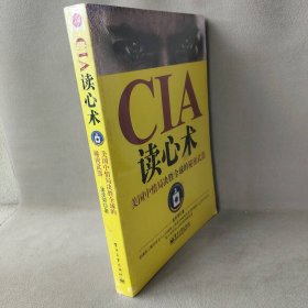 CIA读心术普通图书/哲学心理学9787121148613