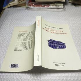 LES CENT ANS
DU PARTI COMMUNISTE CHINOIS 中国共产党一百年