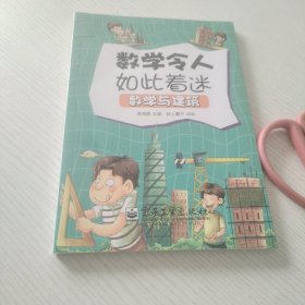 数学与建筑（全彩）