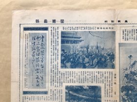 星期画报（第25期）4开2版，道林纸，1926年，金陵八大家之一樊会公画山水，清高宗御玺印，黎明晖在影片透明的上海中剧照，溥仪夫人之便装，卓君庸书法，反英讨吴大会，陶鉴泉遗墨三帧，苏州虎丘生公说法顽石点头，