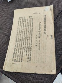40年代毛主席论统一战线问题节录（之一之四之五之七之八合售）32开