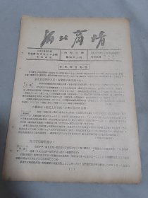 河北商情（1951年1月25日）