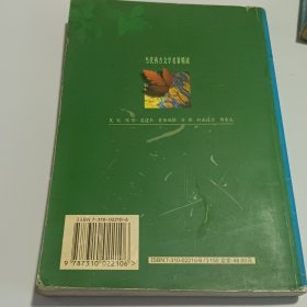 当代西方文学名著精读（上下册）